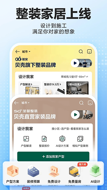 贝壳找房房源租房
