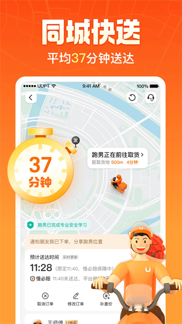UU跑腿app
