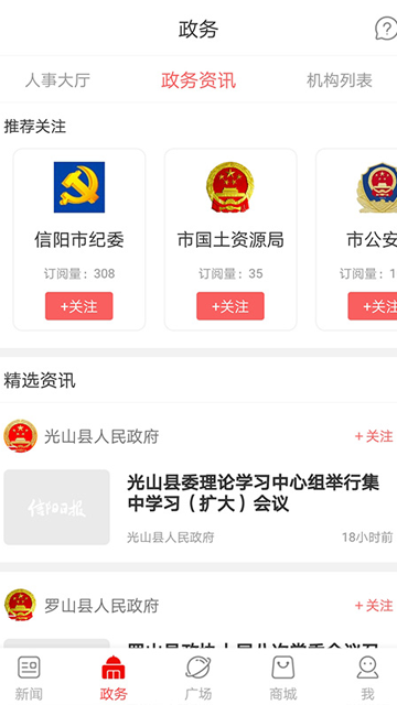 信阳日报app