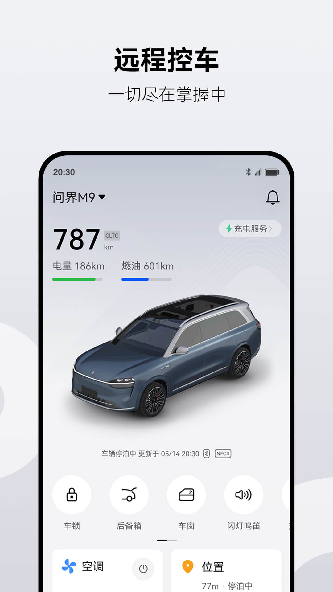AITO问界汽车