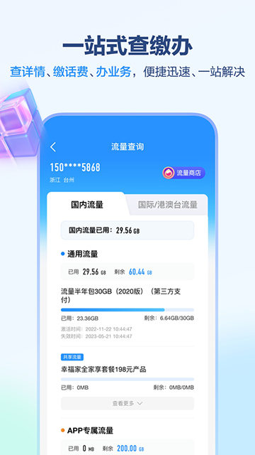 中国移动上海app