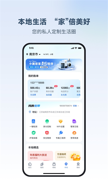 小翼管家app