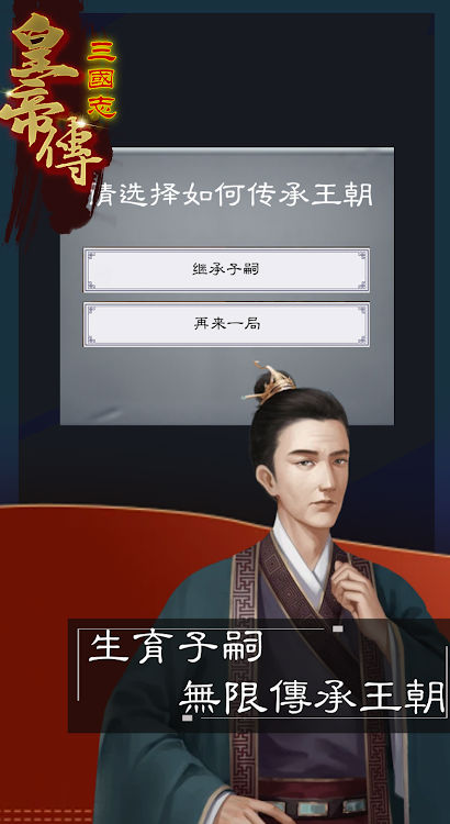 三国志皇帝传游戏安卓官方版