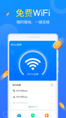 WiFi小财神安卓免费版最新版下载 v1.0.0