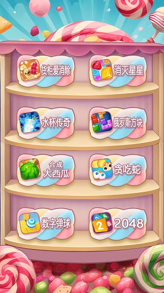 快乐糖果爱消除游戏官方手机版