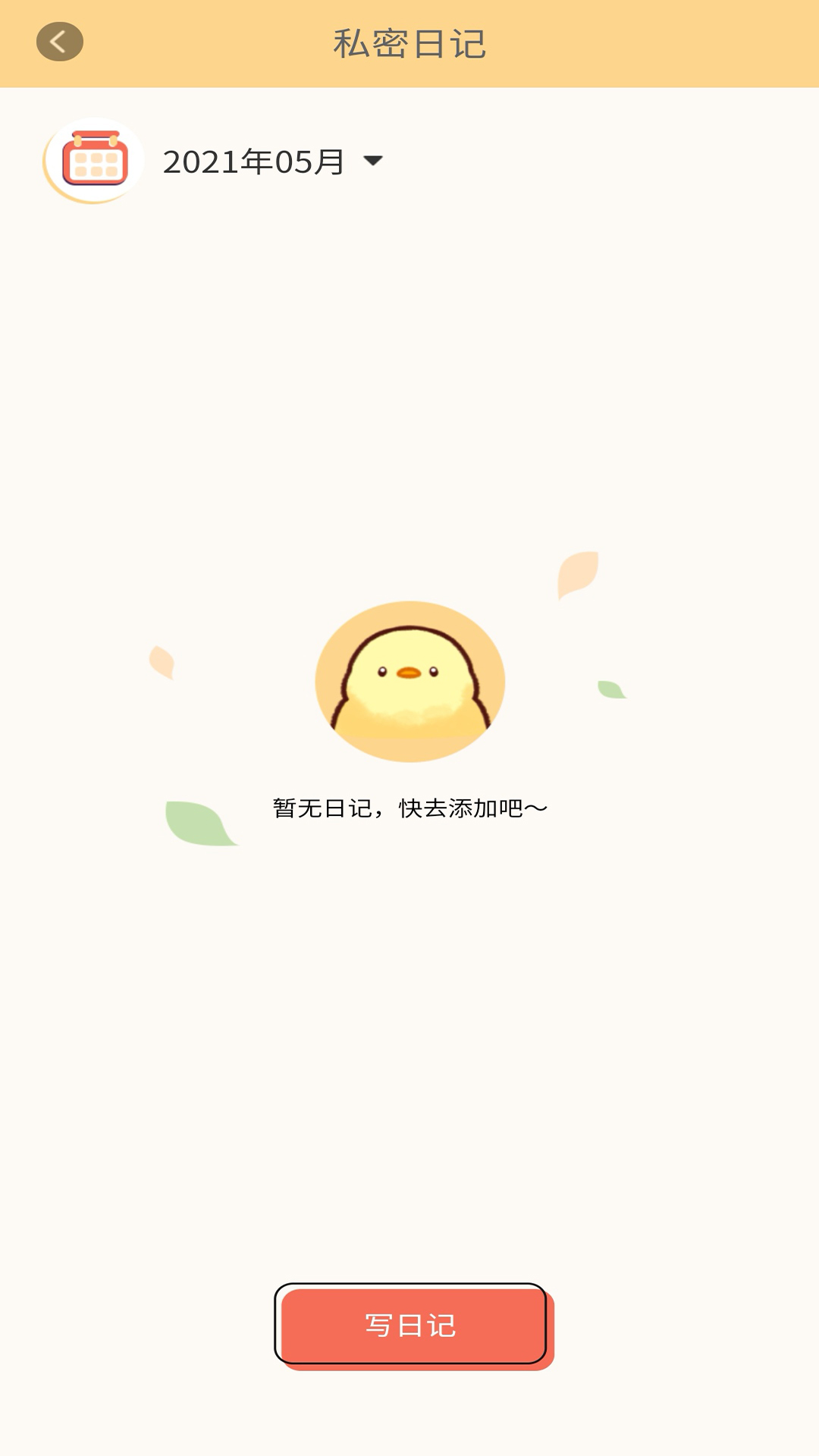 易记便签app安卓版下载 v1.0.0