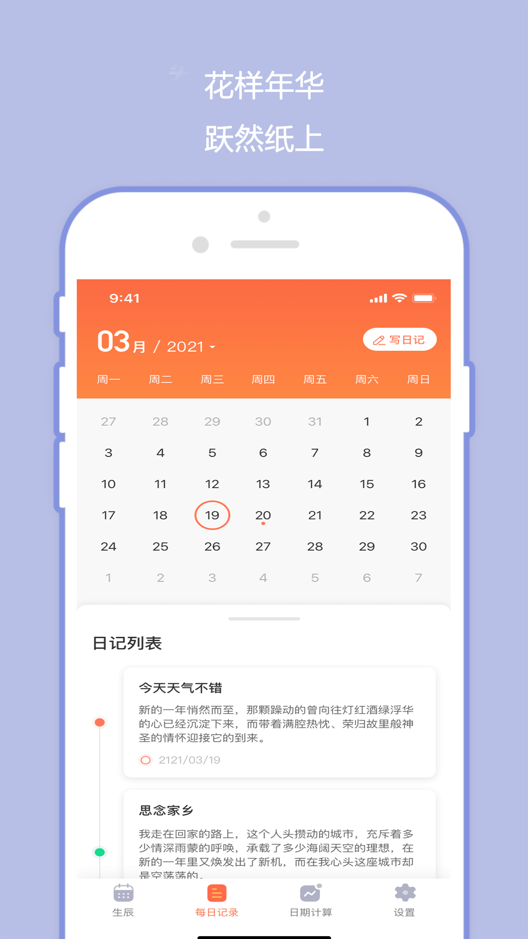 橙子日记app安卓版下载 v1.0.0