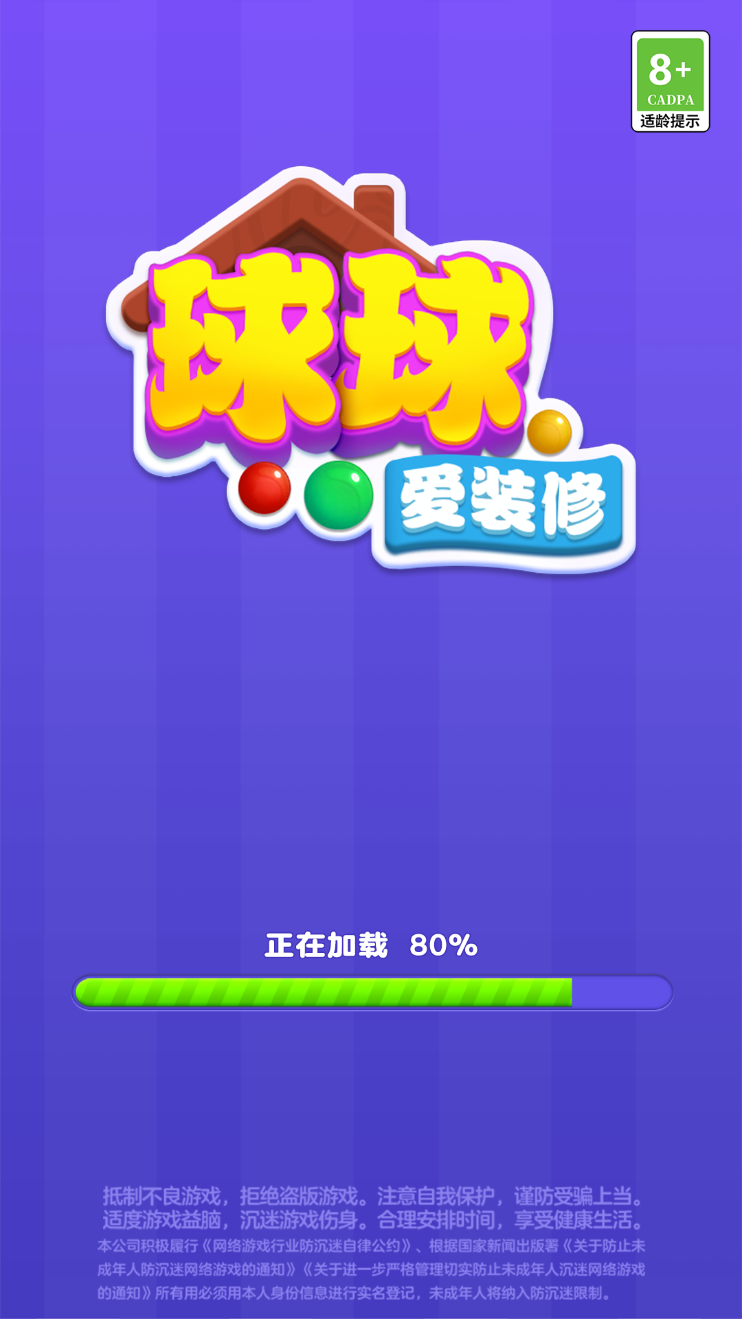 球球爱装修红包游戏正版