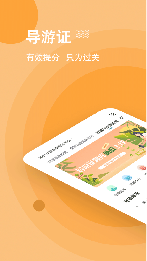 导游练题狗app客户端 v1.0