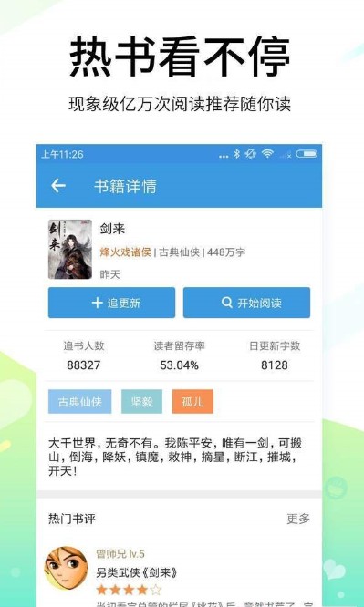 吾爱看书APP安卓免费版 v1.0.0