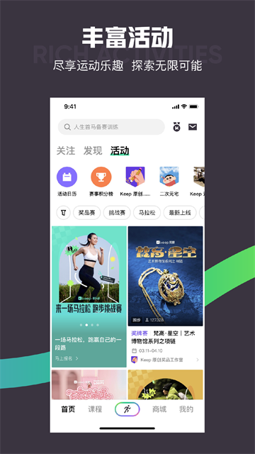 Keep健身App