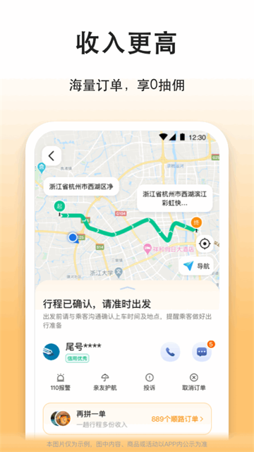 滴答出行司机版