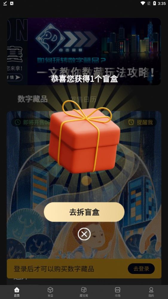 盛猿藏品APP官方版下载