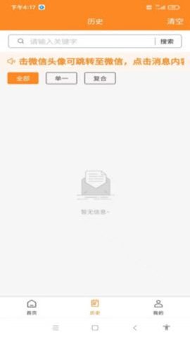 信息追踪器软件最新版本