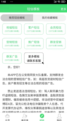 节日提醒短信app安卓官方版