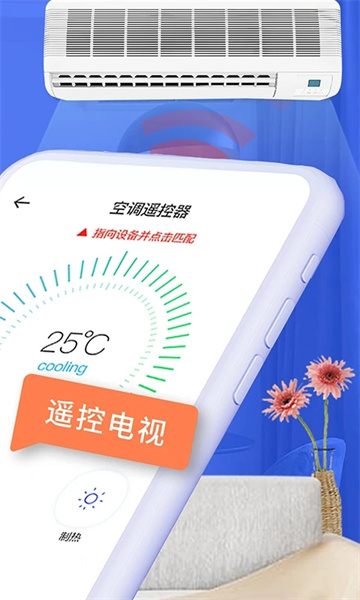 空调智能遥控器