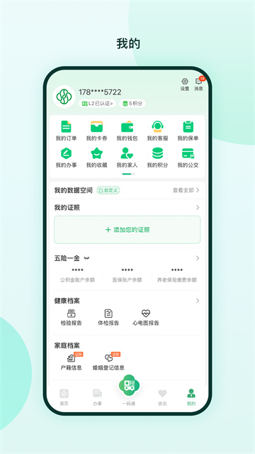 苏周到一码通app
