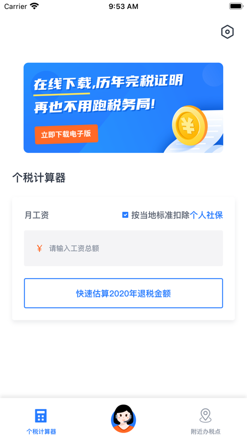 2021个人所得税申报app流程图下载官方版 v1.0.0