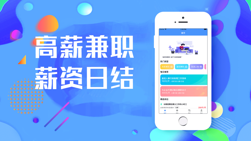 乐兼职app官方手机版 v1.0