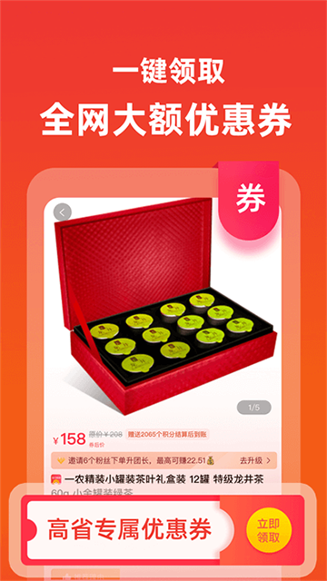 高省app