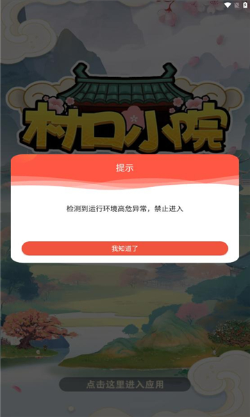 村口小院红包游戏免2025版