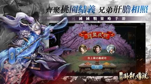 三国志卧龙传说游戏官方版