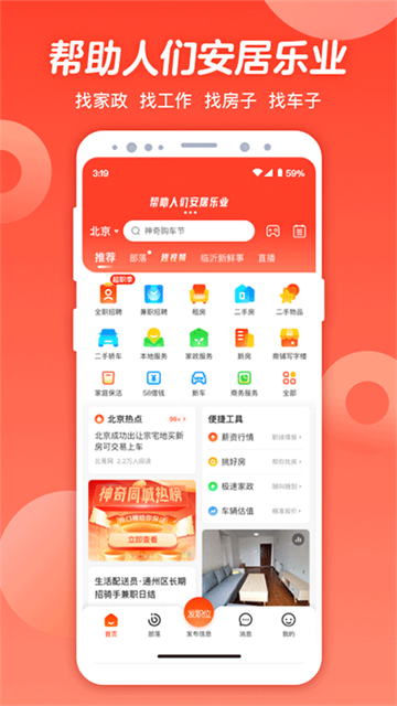 58同城招聘网
