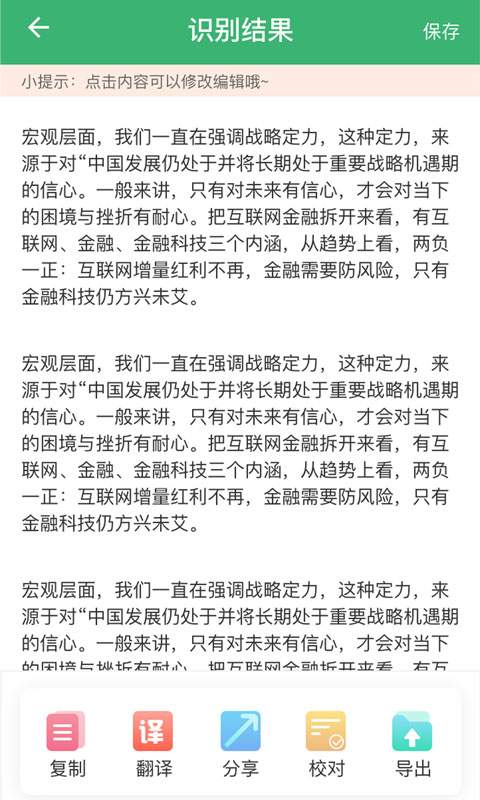 图片转文字2020免费版软件下载 v1.0