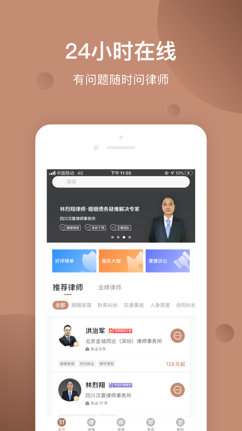 51律师法律咨询APP官方版下载 v1.0.0