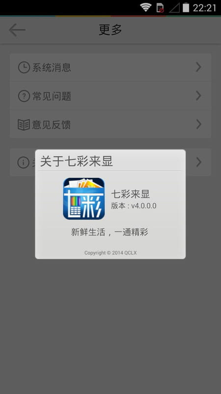 七彩来显 v4.8.7.2