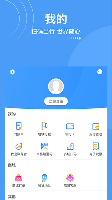 南昌地铁app鹭鹭行