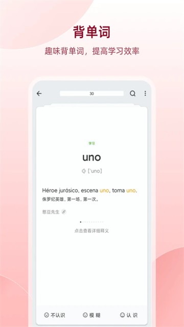 西语助手