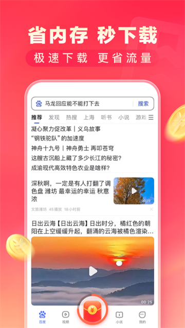 百度极速版浏览器最新版