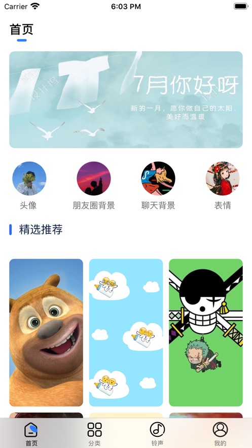 壁纸铃声大全2020app最新下载 v1.0