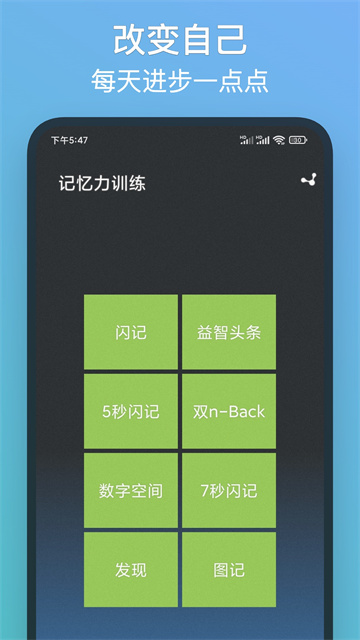 记忆力训练app