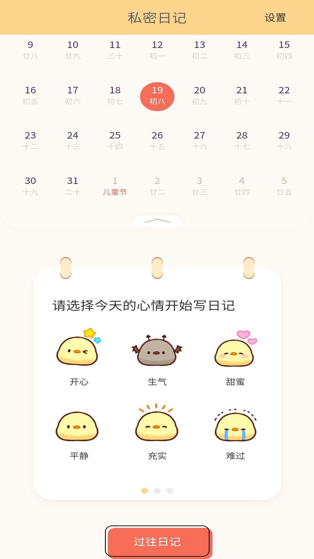 易记便签app安卓版下载 v1.0.0