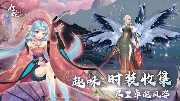 白蛇疾闻录