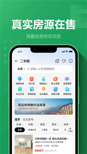 掌上链家app