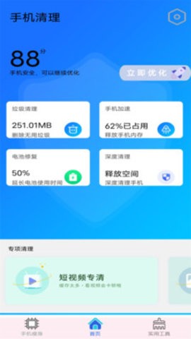 万能垃圾清理管家app手机版下载