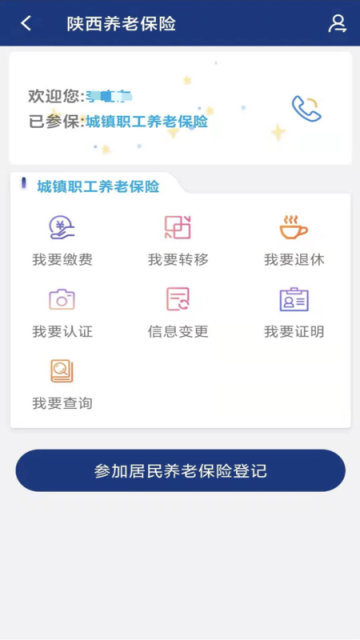 陕西养老保险