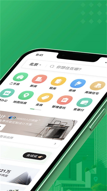 掌上链家app