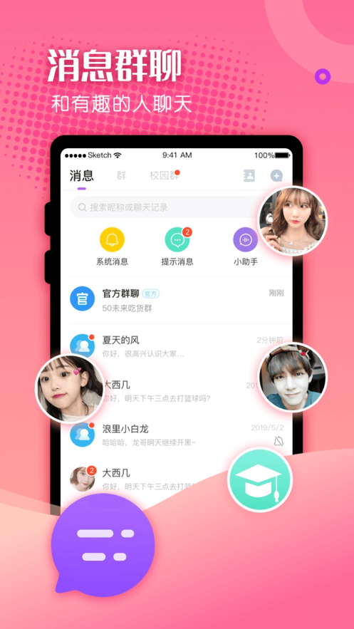 百相生社交app官方版 v1.0.1