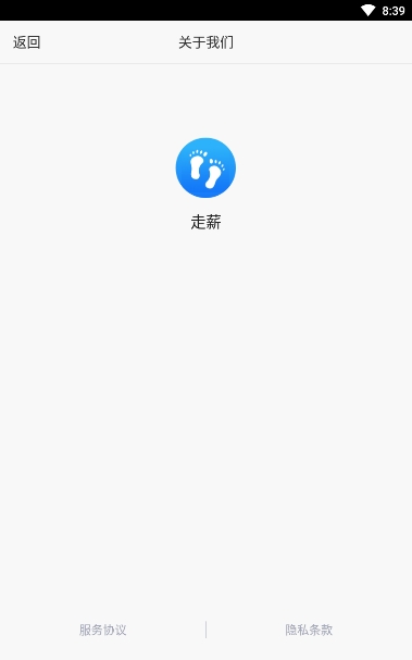 走薪app下载安卓版 v1.0