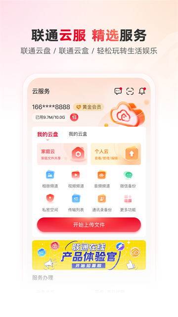 联通智家app