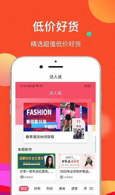 抖好物app下载安装官方版 v3.9.1