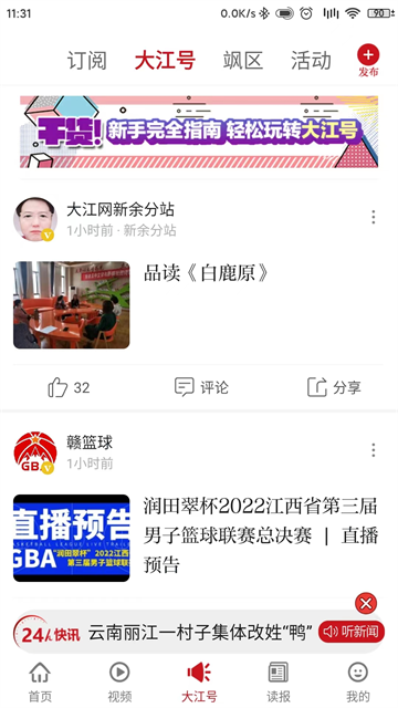 大江新闻app