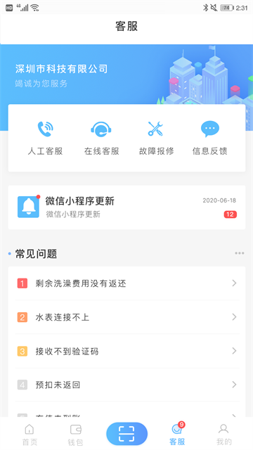 趣智校园app