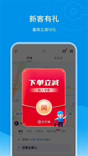 e代驾app