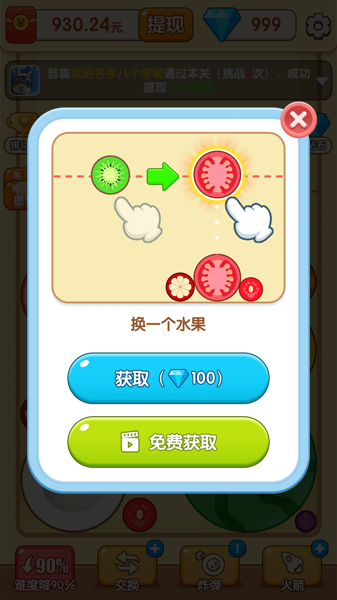 水果碰碰球红包游戏官方版