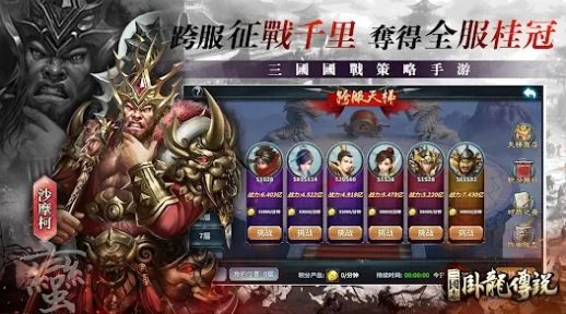 三国志卧龙传说游戏官方版